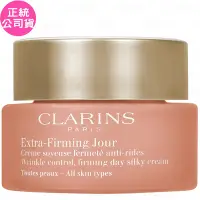 在飛比找Yahoo奇摩購物中心優惠-CLARINS 克蘭詩 煥顏緊緻彈力日霜(50ml)