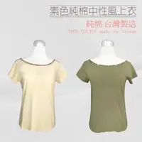 在飛比找momo購物網優惠-【LASSLEY】素色純棉中性風上衣(台灣製造 卡其/軍綠雙