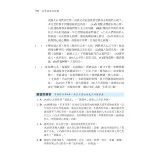 【千華】2023超級犯規！國文測驗高分關鍵的七堂課[司法]：依主題分類建立系統［六版］（司法特考／調查局／律師／民間公證人）_李宜藍