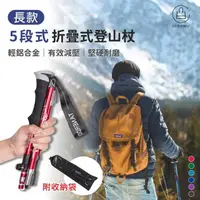 在飛比找momo購物網優惠-【Jo Go Wu】鋁合金摺疊登山杖-長款(附收納袋/110