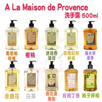 在飛比找蝦皮購物優惠-⭐A La Maison de Provence⭐ 法國 液