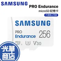 在飛比找蝦皮購物優惠-SAMSUNG 三星 PRO Endurance 256GB