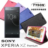 在飛比找松果購物優惠-【愛瘋潮】SONY Xperia XZ Premium 冰晶