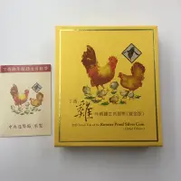 在飛比找Yahoo!奇摩拍賣優惠-台銀 2017 雞年生肖紀念幣 鍍金版 銀幣