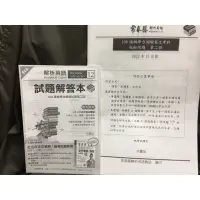 在飛比找蝦皮購物優惠-全新 常春藤解析英語 108課綱學力測驗英文考科模擬試題 第