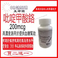 在飛比找蝦皮購物優惠-買二送一 Chromium Picolinate 鉻元素 2