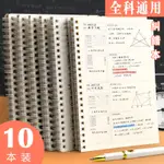 學霸筆記通用錯題本子小學糾錯本筆記本加厚整理初中高中改錯本 三三