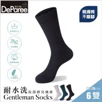 在飛比找ETMall東森購物網優惠-【蒂巴蕾DeParee】SOCKS 耐水洗抗菌抑臭纖維男襪 