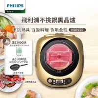 在飛比找博客來優惠-【飛利浦 PHILIPS】不挑鍋黑晶爐(HD4990)