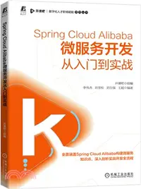 在飛比找三民網路書店優惠-Spring Cloud Alibaba微服務開發從入門到實