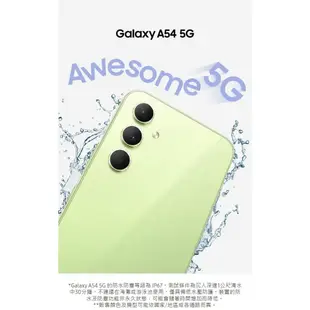三星 Samsung Galaxy A54 8G/256G 5G 手機（送原廠矽膠套）