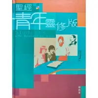 在飛比找蝦皮購物優惠-《聖經》聖經(青年靈修版.精裝)〡Student's Lif