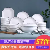 在飛比找ETMall東森購物網優惠-57件碗碟套裝家用飯碗北歐餐具家用碗盤陶瓷碗筷子菜盤組合飯盤