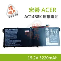 在飛比找蝦皮購物優惠-【24H出貨】宏碁 ACER AC14B8K 原廠電池 N1
