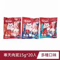 在飛比找PChome24h購物優惠-日本 CIAO 寒天肉泥 15g*20入 (多款口味可選)