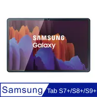 在飛比找PChome24h購物優惠-Samsung Galaxy Tab S7+/S8+/S9+