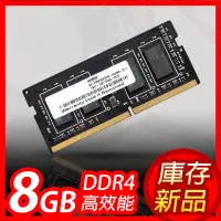 在飛比找蝦皮購物優惠-【庫存備品】DDR4 8G SAMSUNG顆粒筆記型 SO-