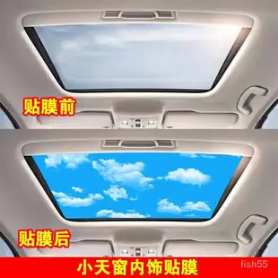 免運 可開發票 創意個性汽車全景天窗內貼畵3d立體隔熱改裝貼膜車頂遮陽防曬貼紙 HCVB