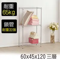 在飛比找樂天市場購物網優惠-莫菲思 60*45*120三層鐵架