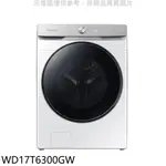 《再議價》三星【WD17T6300GW】17公斤滾筒洗蒸脫烘白色洗衣機(含標準安裝)(7-11商品卡5100元)