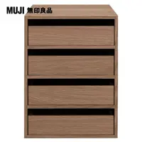 在飛比找PChome24h購物優惠-【MUJI 無印良品】木製收納櫃/抽屜式/4段/胡桃木