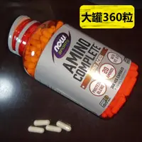 在飛比找蝦皮購物優惠-💪Now Foods Amino Complete 綜合胺基