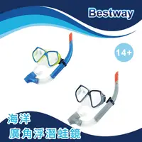 在飛比找松果購物優惠-Bestway。海洋廣角浮潛蛙鏡 24003 隨機出貨 (7