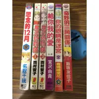 在飛比找蝦皮購物優惠-少女漫畫：思念的12月、魔法戀物語1-2完、給你我的愛、你的