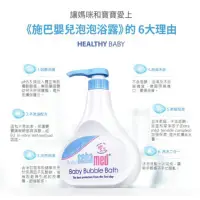 在飛比找蝦皮購物優惠-百貨專櫃貨Sebamed PH5.5 施巴嬰兒泡泡浴露 泡泡