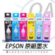 【含稅】。OA。EPSON T6731+T6732+T6733+T6734+T6735+T6736原廠墨水6色一組