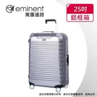 【eminent萬國通路】25吋 暢銷經典款 行李箱 旅行箱(六色可選-9Q3)