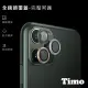 【Timo】iPhone12 Pro/iPhone11/iPhone11 Pro/iPhone11 Pro Max 手機鏡頭專用 金屬環玻璃保護貼