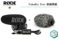 在飛比找Yahoo!奇摩拍賣優惠-《視冠》RODE VideoMic Pro Plus VMP