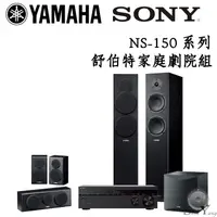 在飛比找蝦皮商城優惠-SONY STR-DH790+YAMAHA NS-F150+