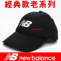 在飛比找蝦皮購物優惠-鞋大王New Balance LAH91017BK 黑色 經