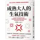 成熟大人的生氣技術：可以生氣，但千萬別氣壞了身體！24個醫理科學