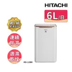 【HITACHI 日立】6公升除濕機RD-12BR玫瑰金