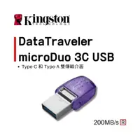 在飛比找蝦皮購物優惠-金士頓 DataTraveler microDuo 3C U