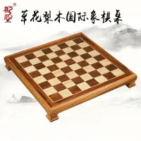 在飛比找樂天市場購物網優惠-御圣國際象棋棋盤實木高檔大號黑白棋國際象棋盤西洋棋國際象棋桌