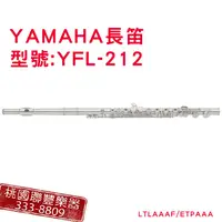 在飛比找蝦皮購物優惠-【小樂器】YAMAHA長笛YFL-212