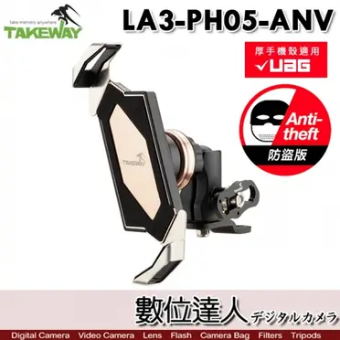 TAKEWAY LA3PH05ANV 黑隼Z手機座 磁浮減震 後照鏡防盜版 機車用手機架 台灣製 肯佳公司貨