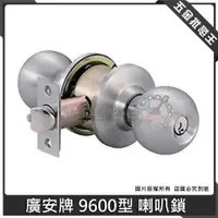 在飛比找蝦皮購物優惠-【五金批發王】廣安牌 C9600 門鎖 60mm 房間用 9