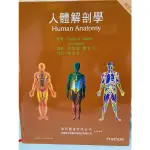 人體解剖學 HUMAN ANATOMY偉明圖書