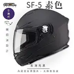 【SOL】SF-5 素色 素消光黑 全罩(全罩式安全帽│機車│內襯│鏡片│專利鏡片座│內墨鏡片│GOGORO)