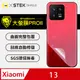 【大螢膜PRO】XiaoMi 13 滿版全膠背蓋保護膜 包膜原料 犀牛皮 環保 台灣製(閃耀鑽面)