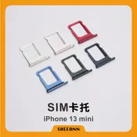 在飛比找蝦皮購物優惠-iPhone 13 mini 卡托 卡槽 插卡 Sim卡槽 