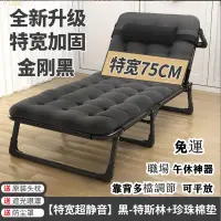 在飛比找樂天市場購物網優惠-免運 躺椅 特寬75CM床面加粗方管 摺疊椅折疊床單人午睡床