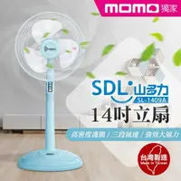 在飛比找momo購物網優惠-【SDL 山多力】14吋立扇(SL-1409A)