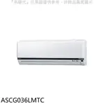 富士通【ASCG036LMTC】變頻冷暖分離式冷氣內機 歡迎議價