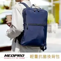 在飛比找森森購物網優惠-【NEOPRO】日本機能 輕量抗菌 15吋電腦包 後背包 雙